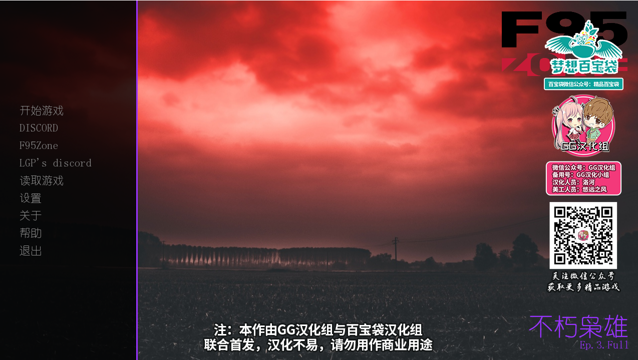 [欧美SLG/汉化] 不朽枭雄 EP1-3章 精翻汉化版+全CG [PC+安卓/6.1G]